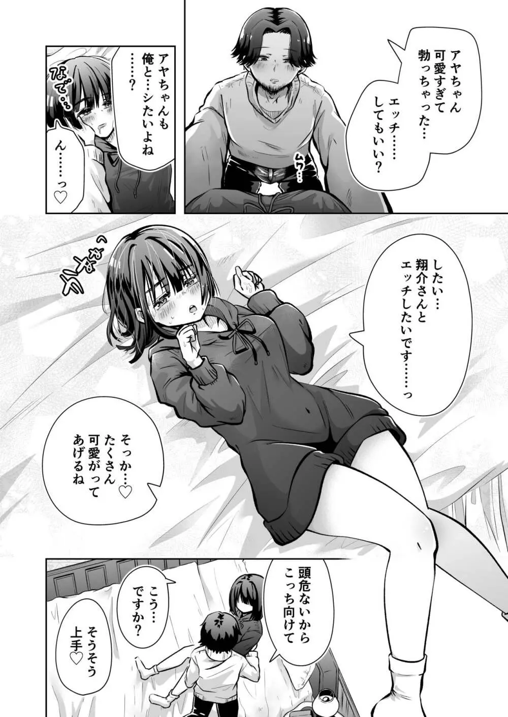 俺のバンドのファンを喰う Page.15