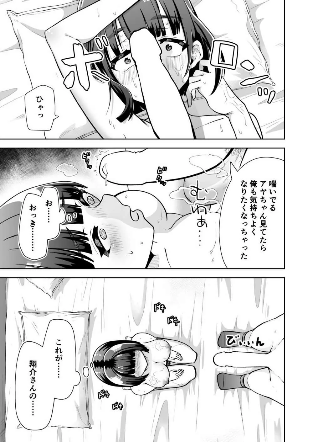 俺のバンドのファンを喰う Page.34