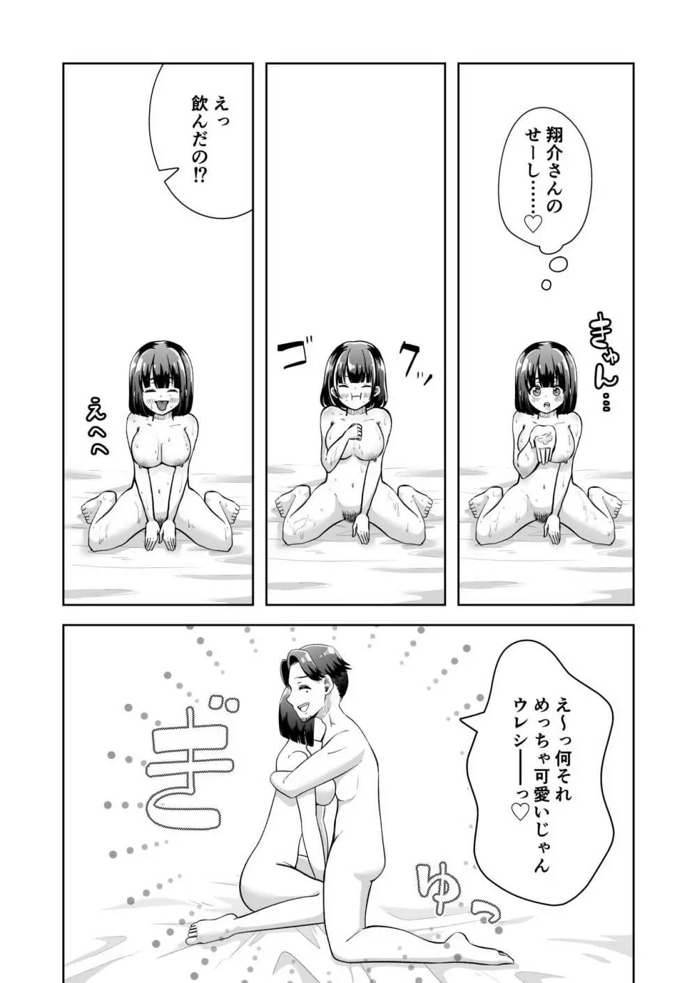 俺のバンドのファンを喰う Page.39