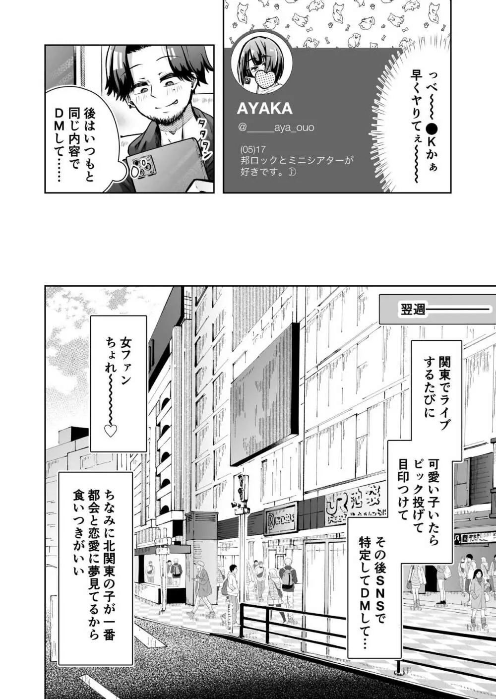 俺のバンドのファンを喰う Page.5