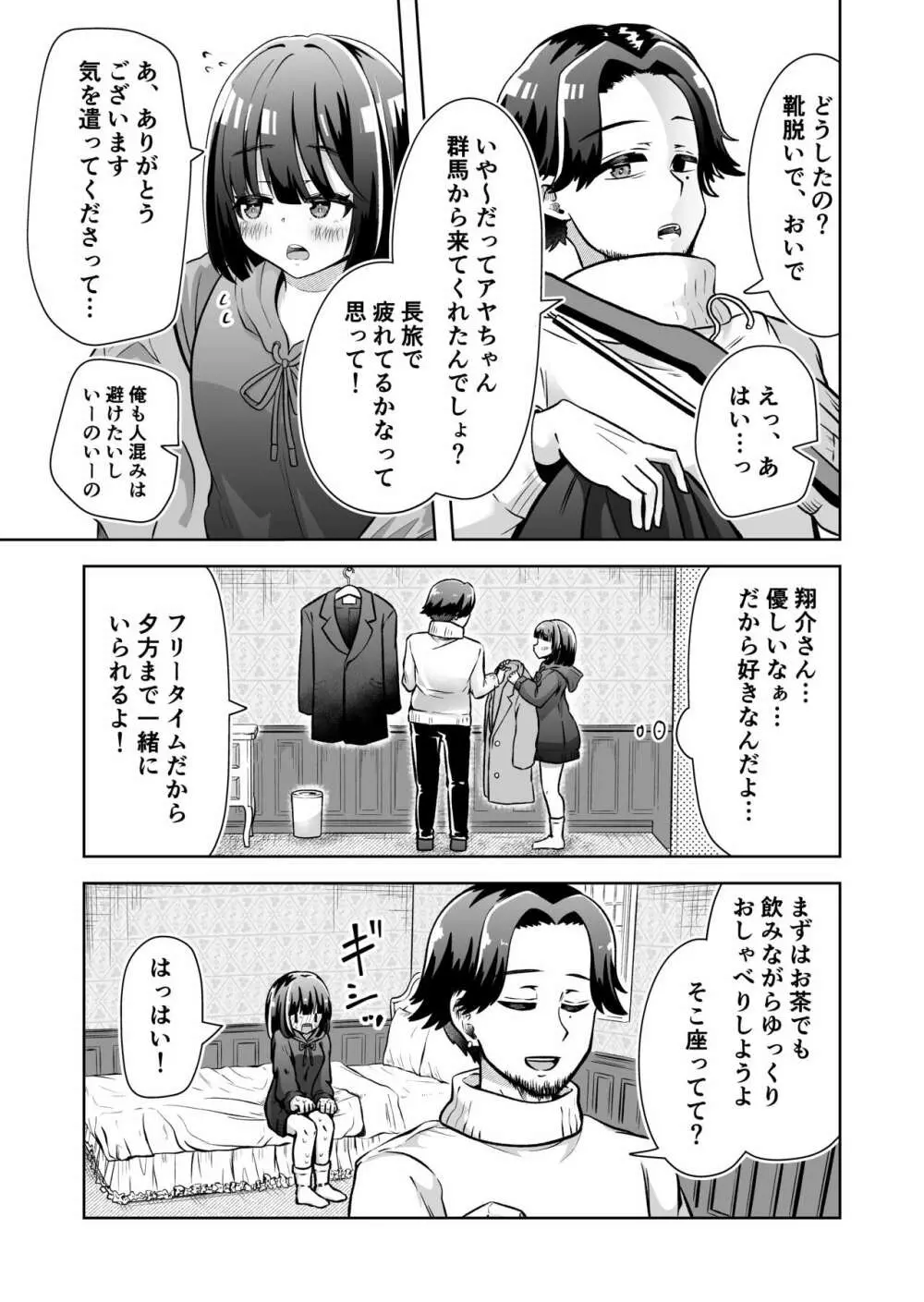 俺のバンドのファンを喰う Page.8