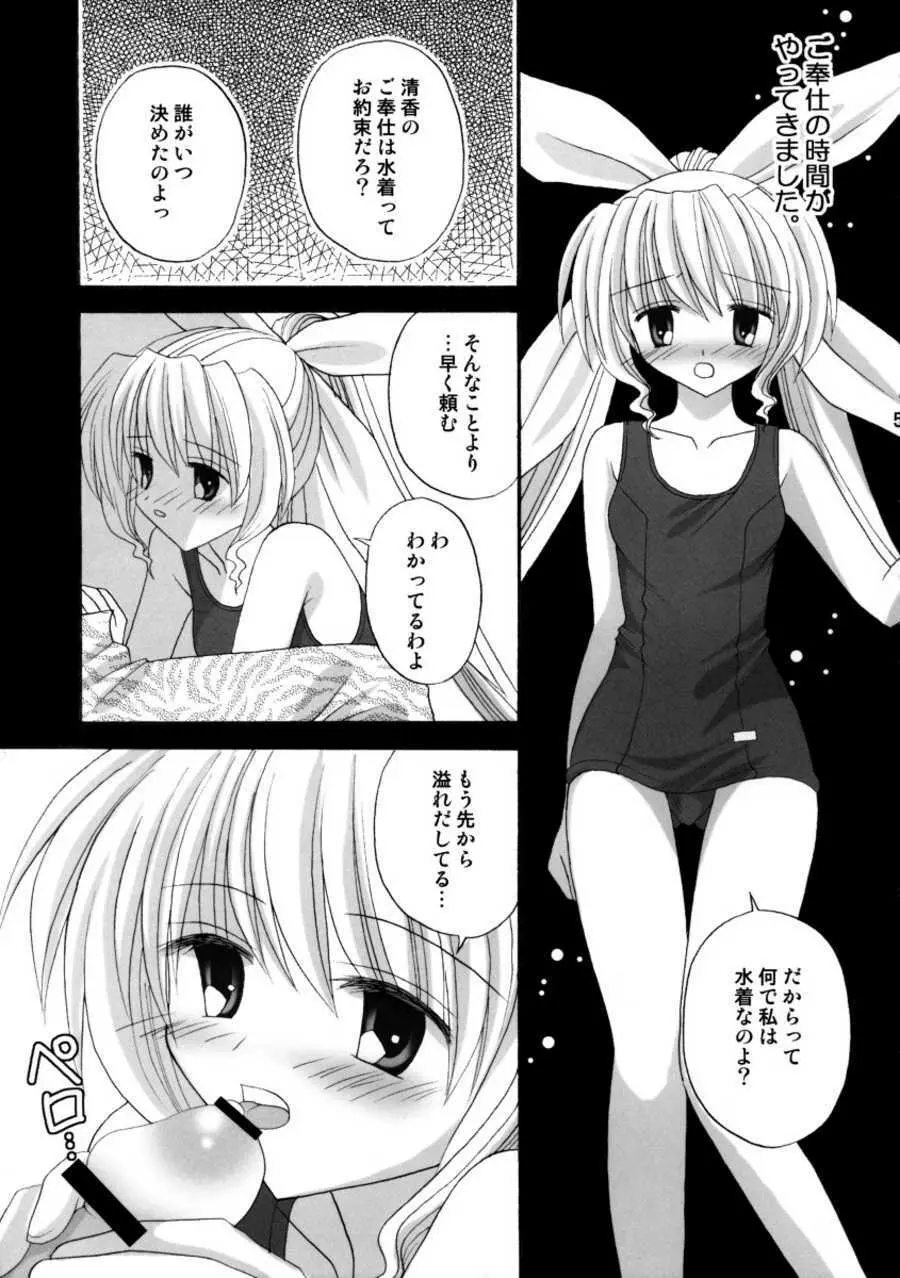 Hitoyo Hitoyo Hitomigoro Page.5