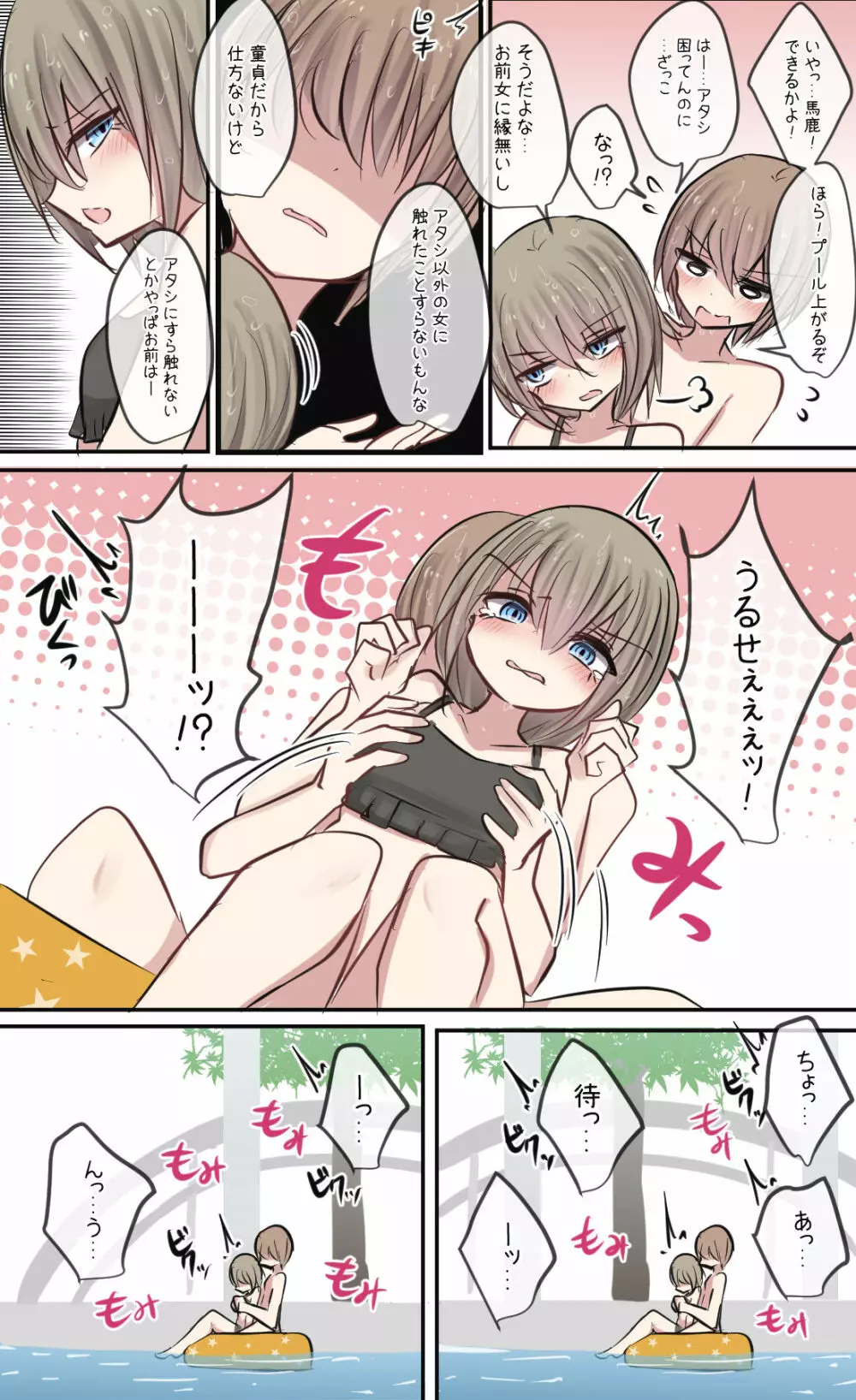 幼馴染ちゃんと親友ちゃんのムラムラ日常ライフ Page.14