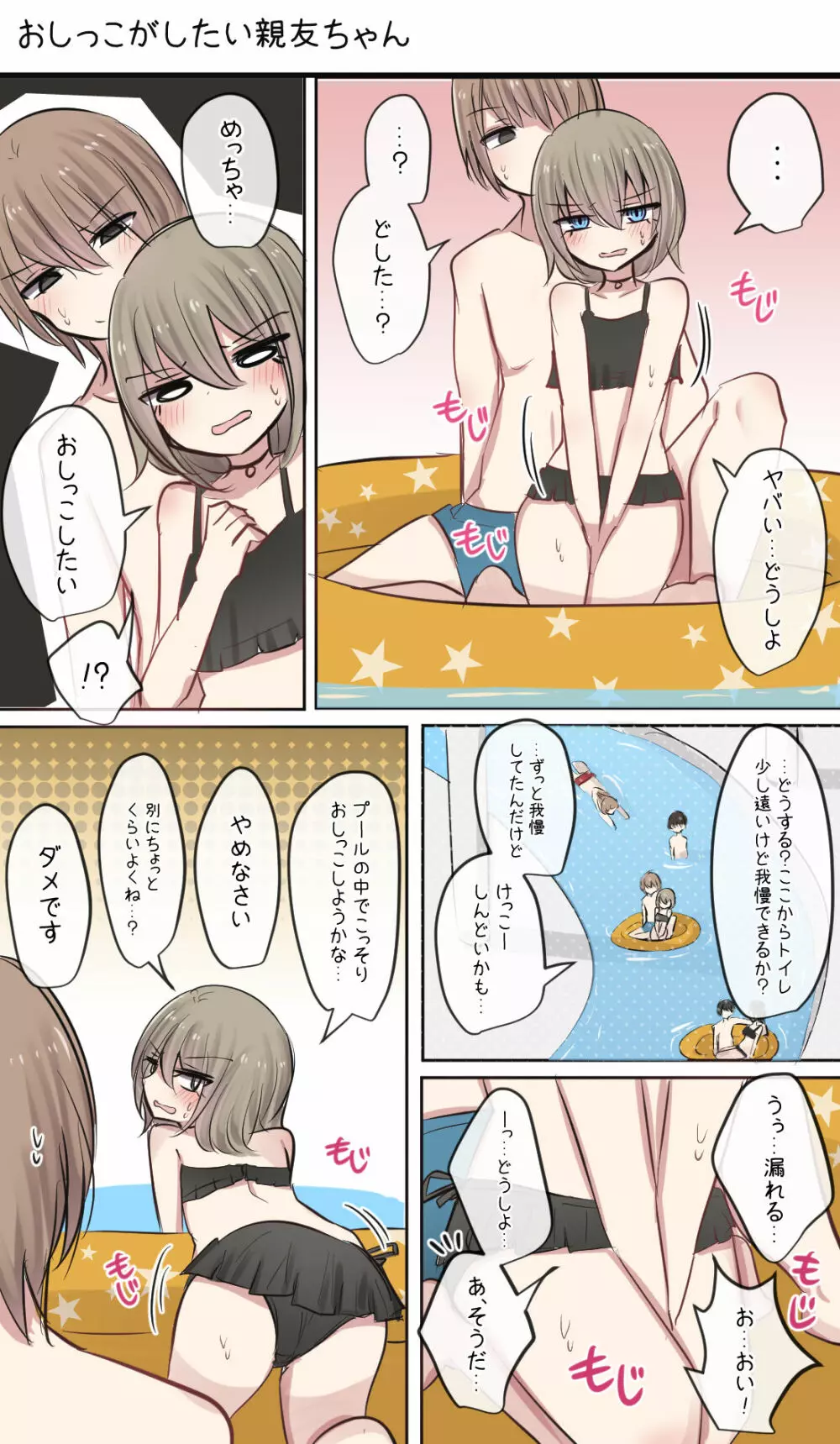 幼馴染ちゃんと親友ちゃんのムラムラ日常ライフ Page.26