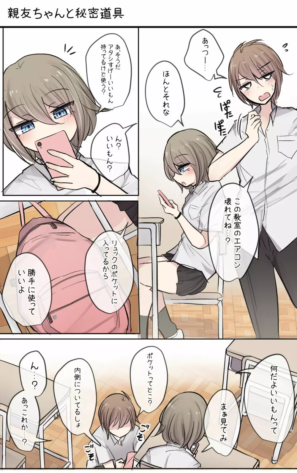 幼馴染ちゃんと親友ちゃんのムラムラ日常ライフ Page.3