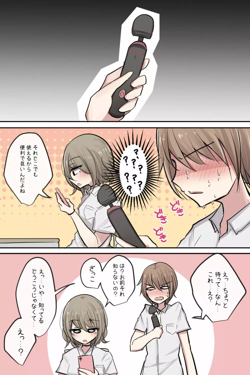 幼馴染ちゃんと親友ちゃんのムラムラ日常ライフ Page.4