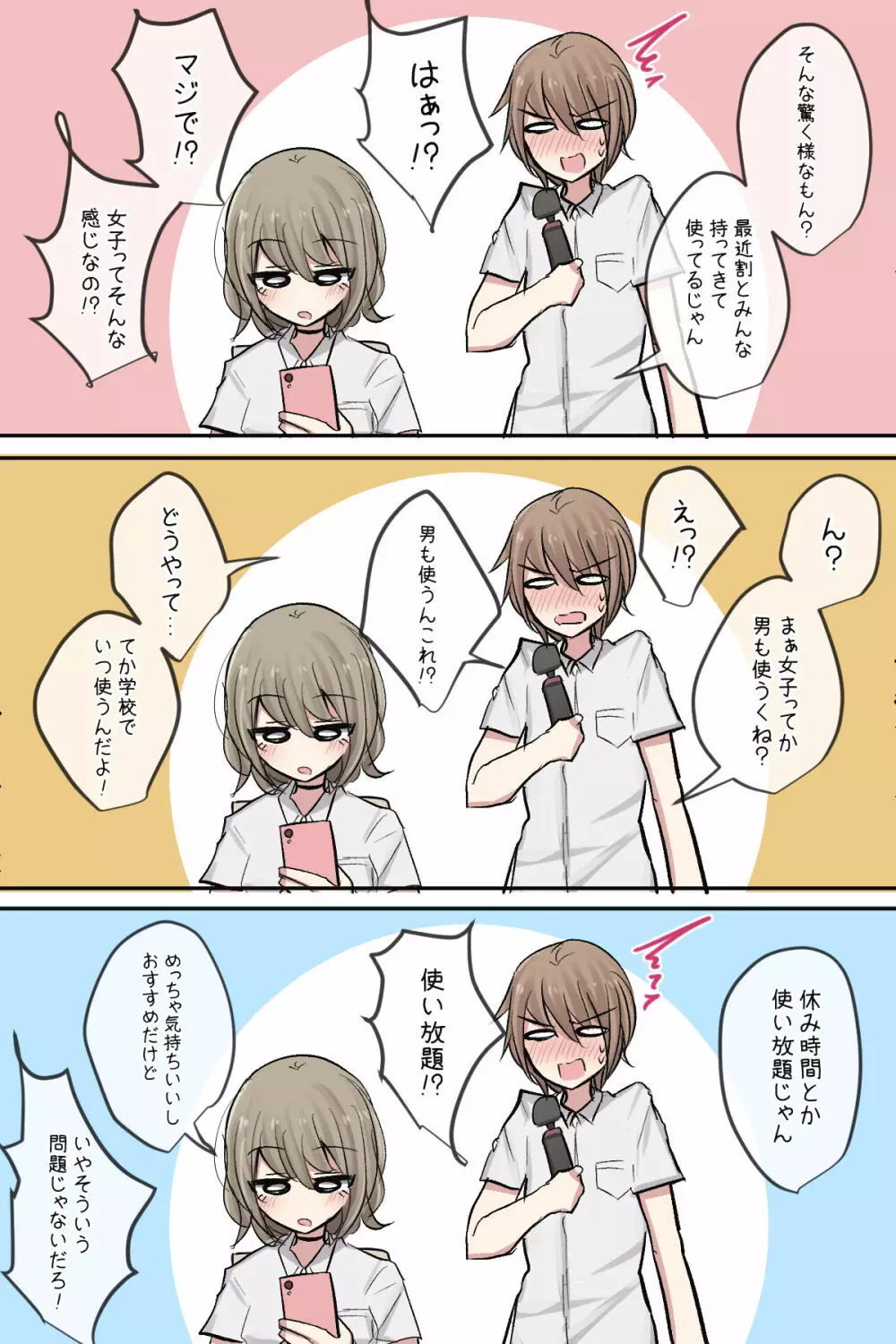 幼馴染ちゃんと親友ちゃんのムラムラ日常ライフ Page.5