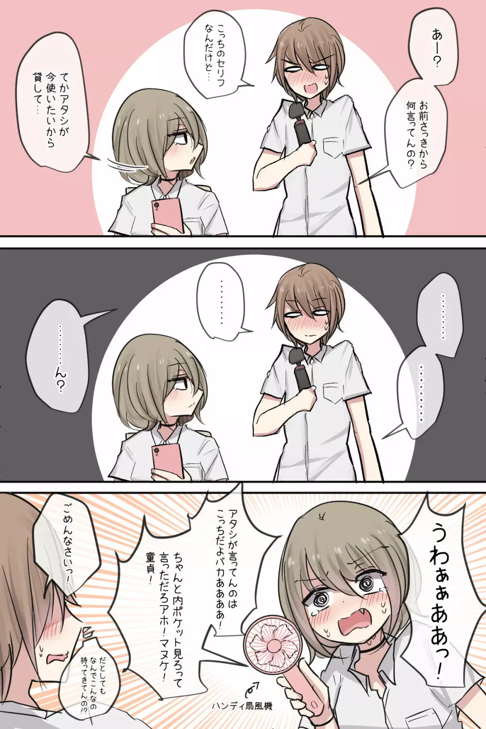 幼馴染ちゃんと親友ちゃんのムラムラ日常ライフ Page.6