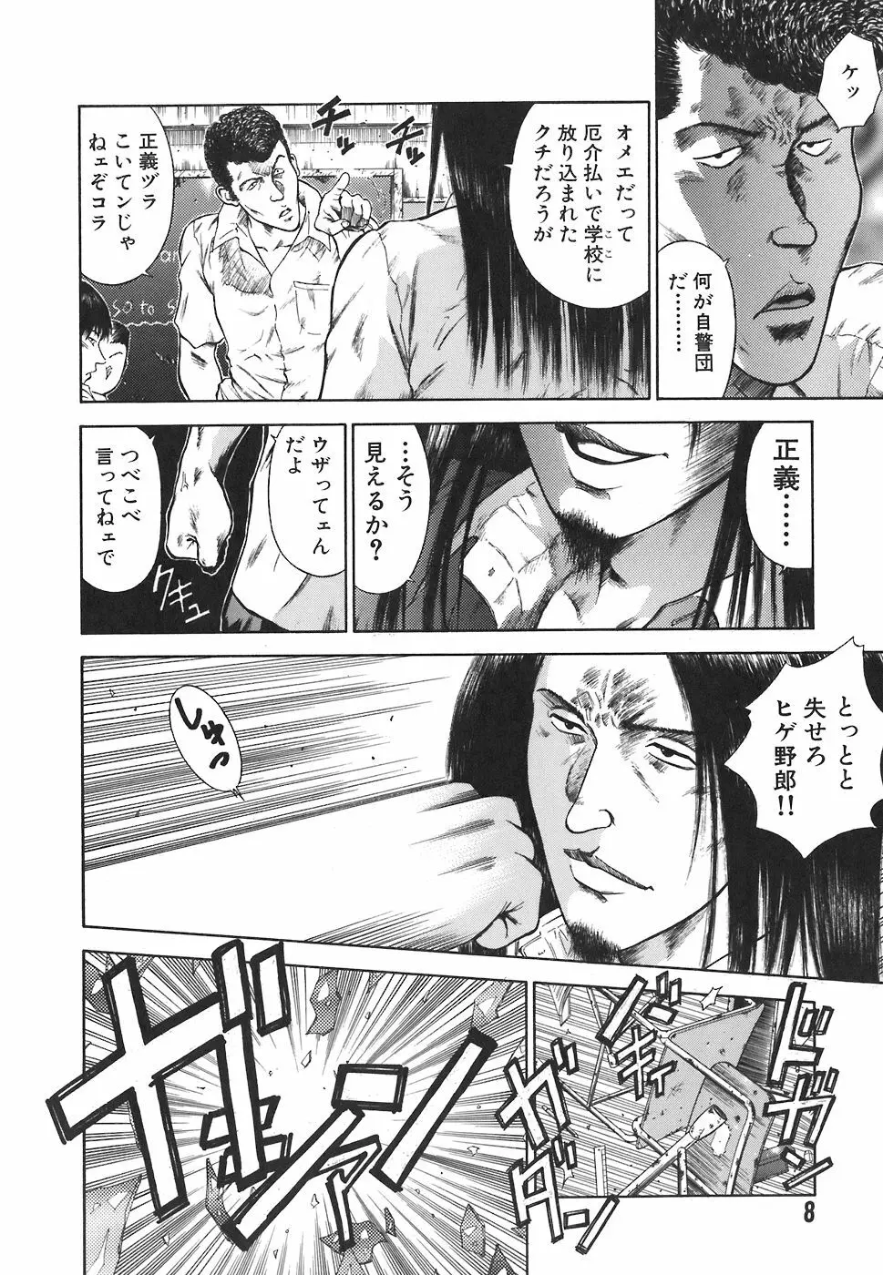 MORAL HAZARD ~背徳の教壇~ Page.10