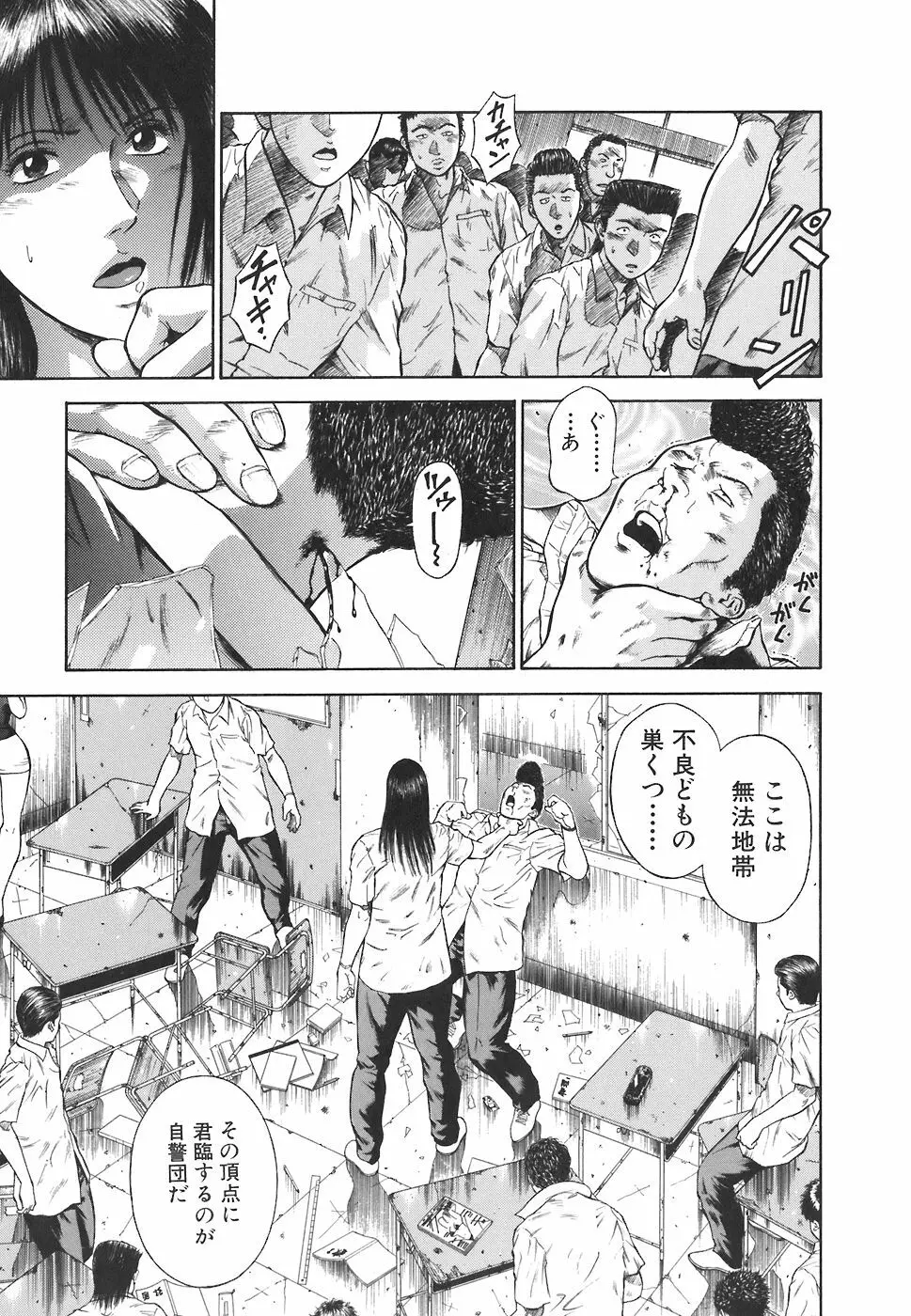 MORAL HAZARD ~背徳の教壇~ Page.11