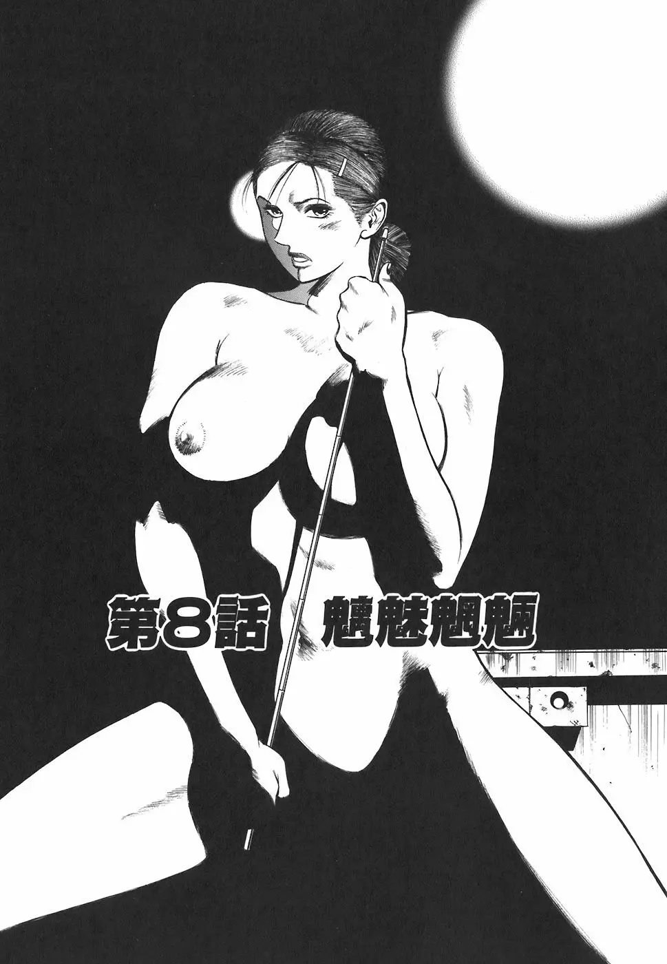 MORAL HAZARD ~背徳の教壇~ Page.117