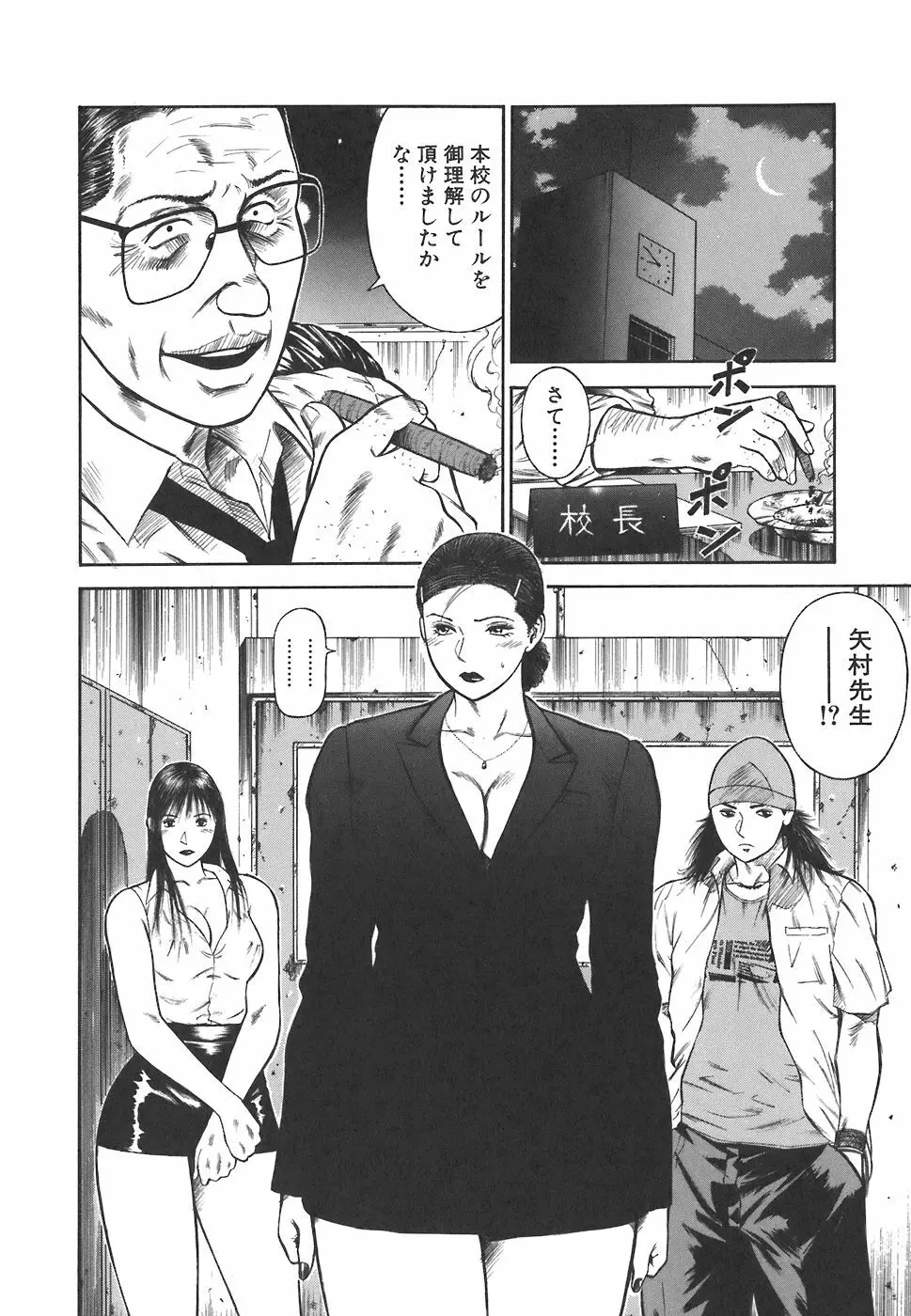 MORAL HAZARD ~背徳の教壇~ Page.118