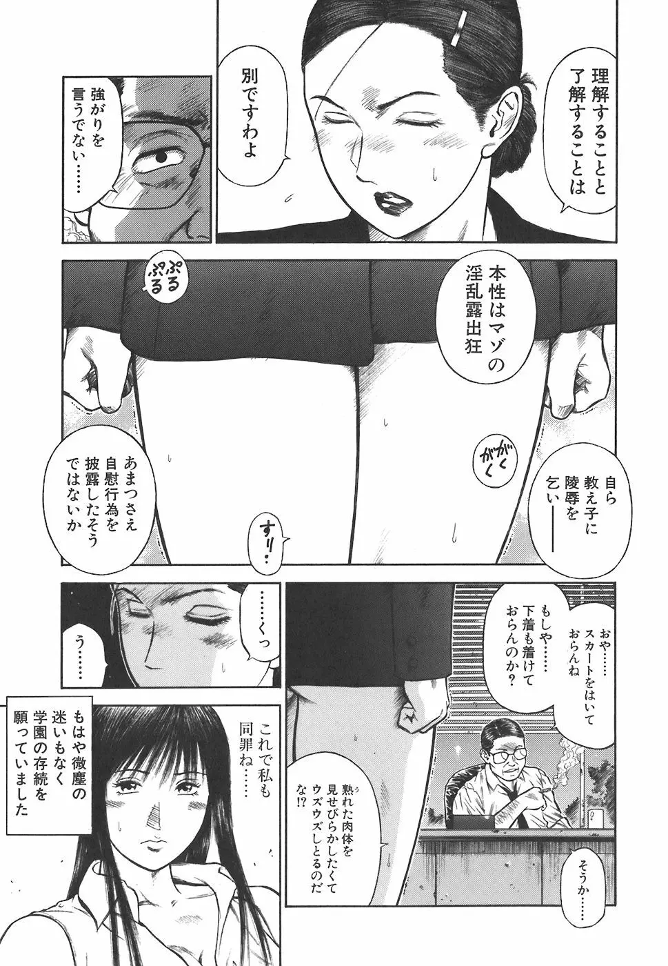 MORAL HAZARD ~背徳の教壇~ Page.119