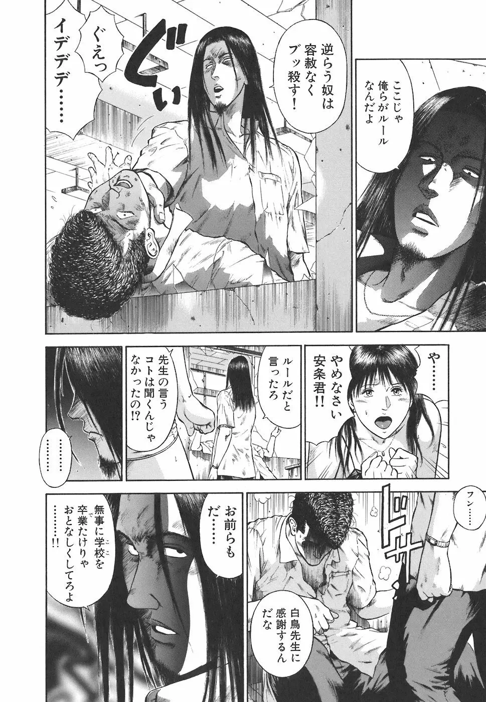 MORAL HAZARD ~背徳の教壇~ Page.12