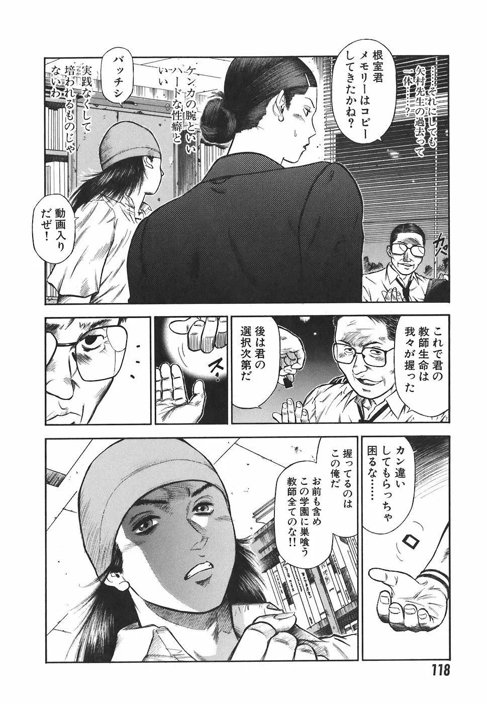 MORAL HAZARD ~背徳の教壇~ Page.120