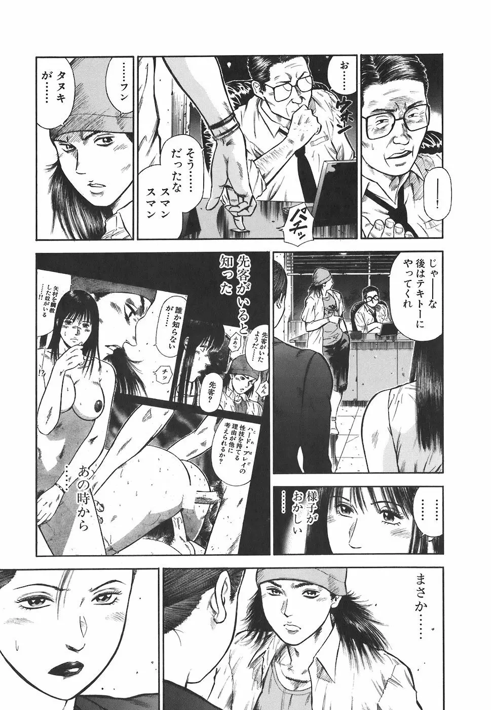 MORAL HAZARD ~背徳の教壇~ Page.121