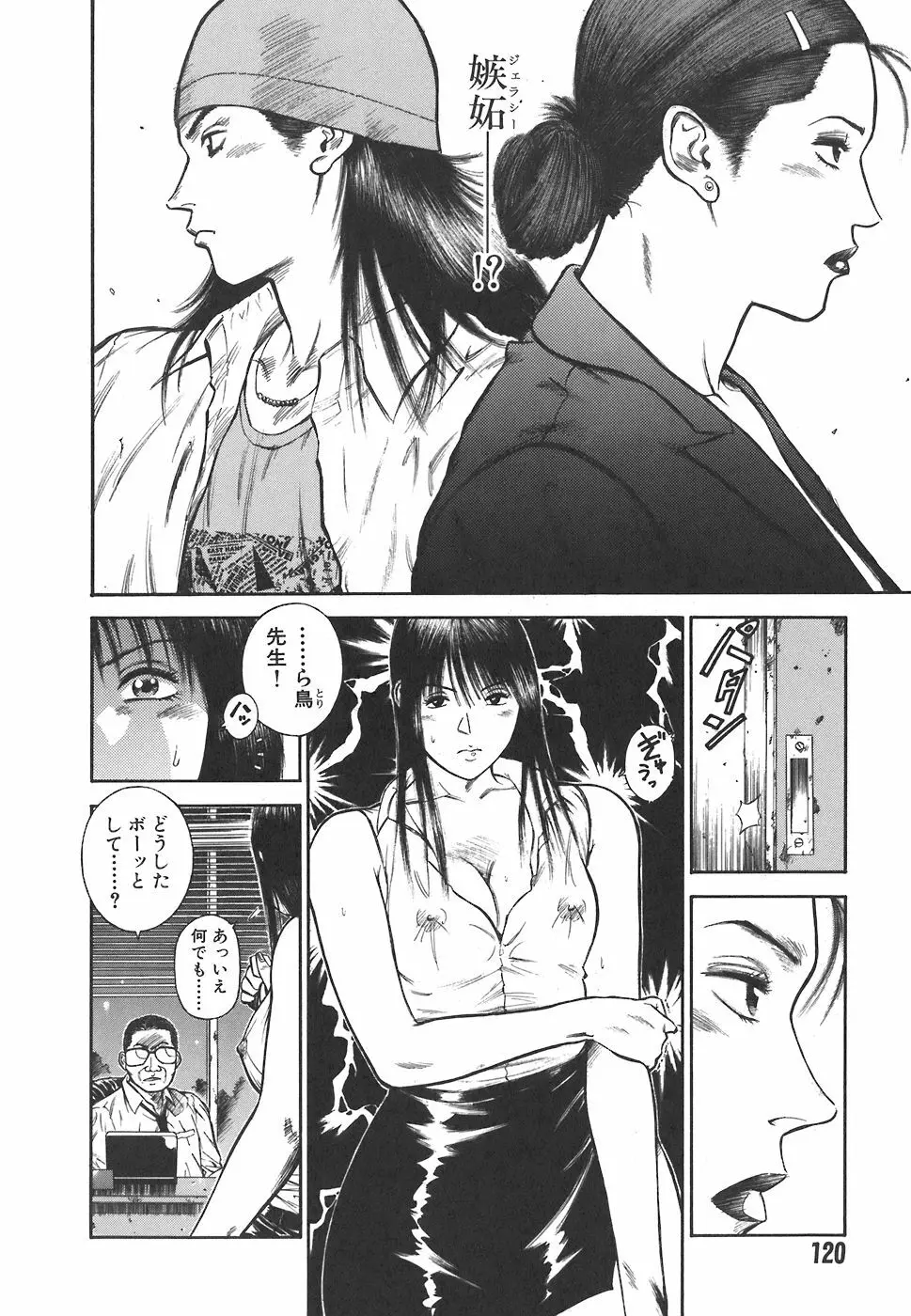 MORAL HAZARD ~背徳の教壇~ Page.122