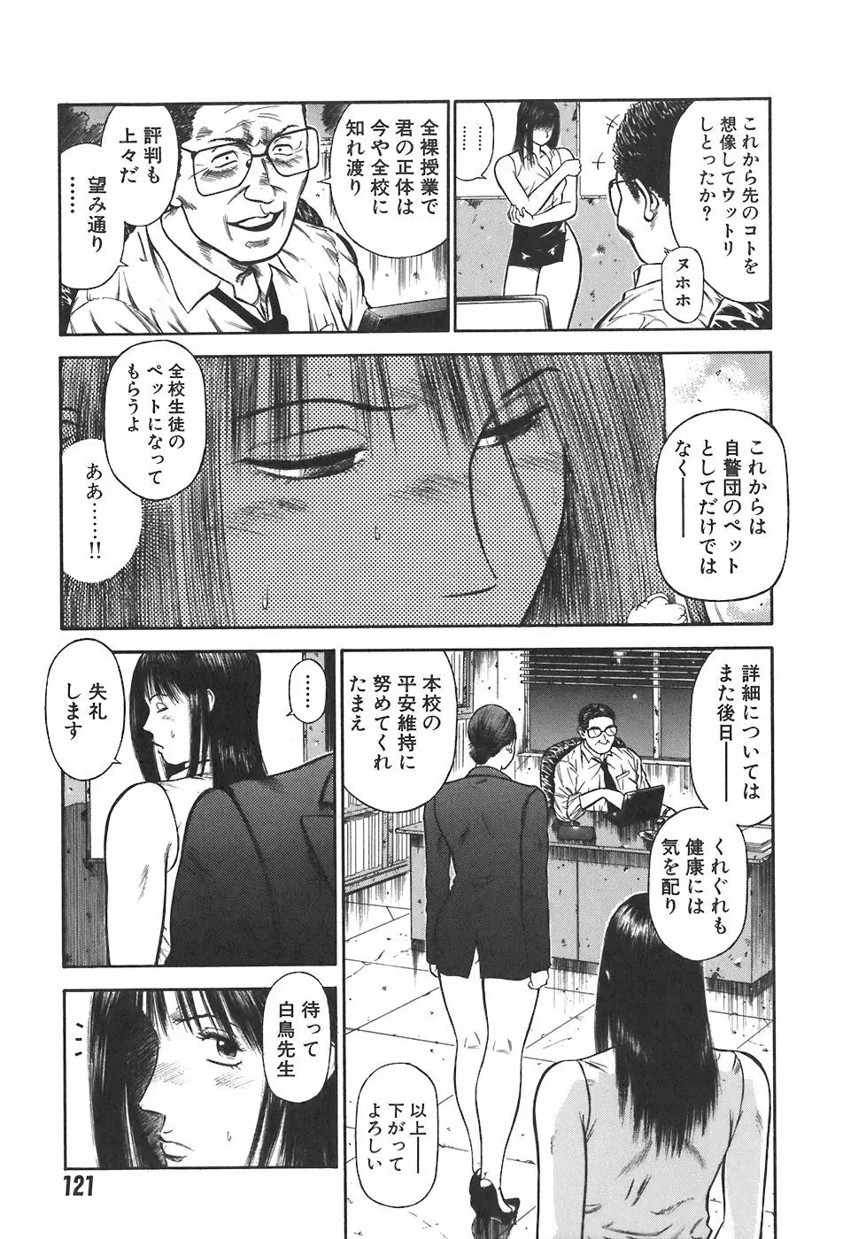 MORAL HAZARD ~背徳の教壇~ Page.123