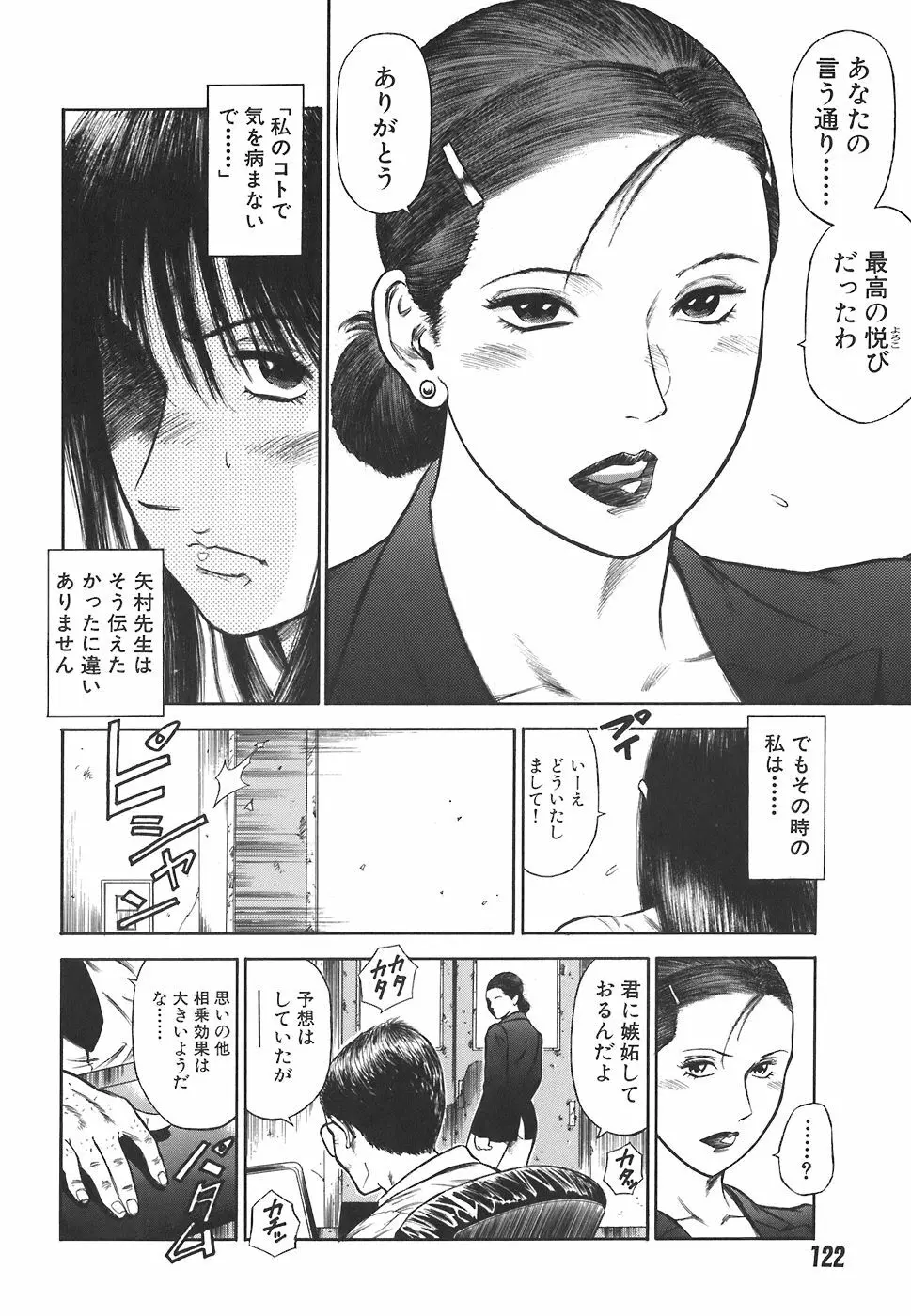 MORAL HAZARD ~背徳の教壇~ Page.124