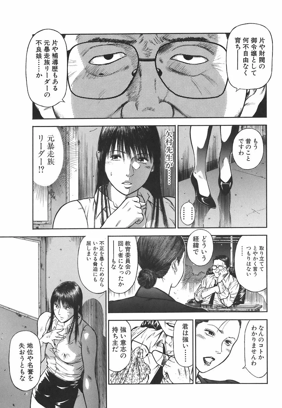 MORAL HAZARD ~背徳の教壇~ Page.125