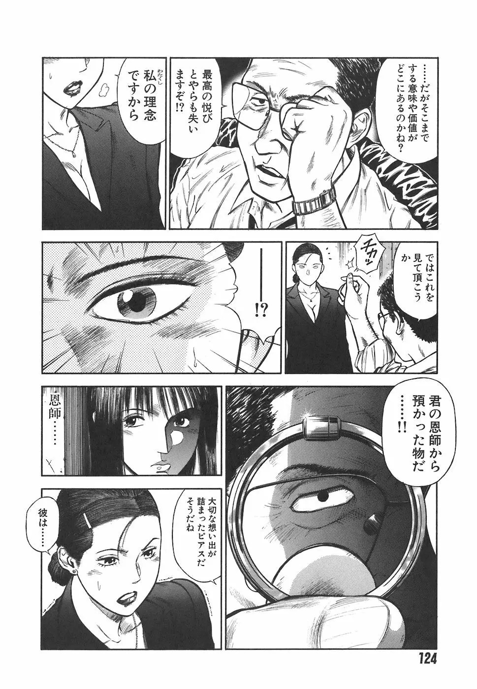 MORAL HAZARD ~背徳の教壇~ Page.126