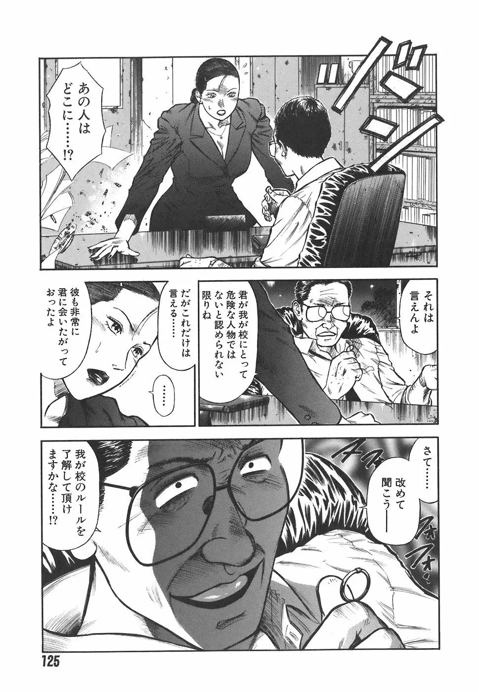 MORAL HAZARD ~背徳の教壇~ Page.127