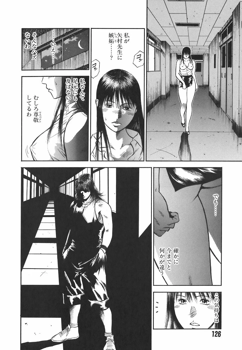 MORAL HAZARD ~背徳の教壇~ Page.128