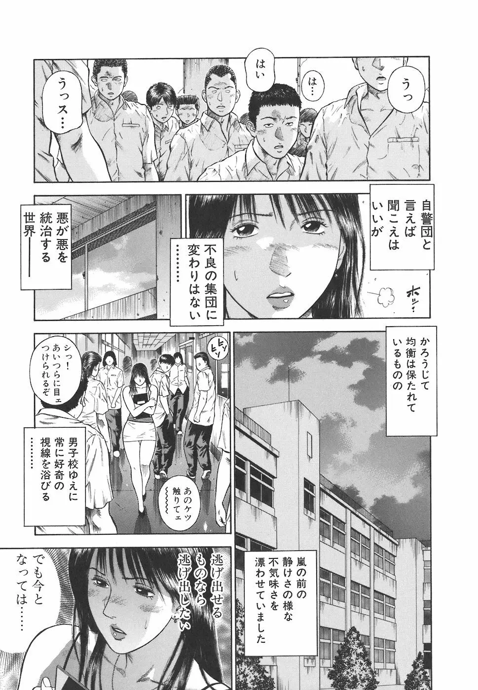 MORAL HAZARD ~背徳の教壇~ Page.13