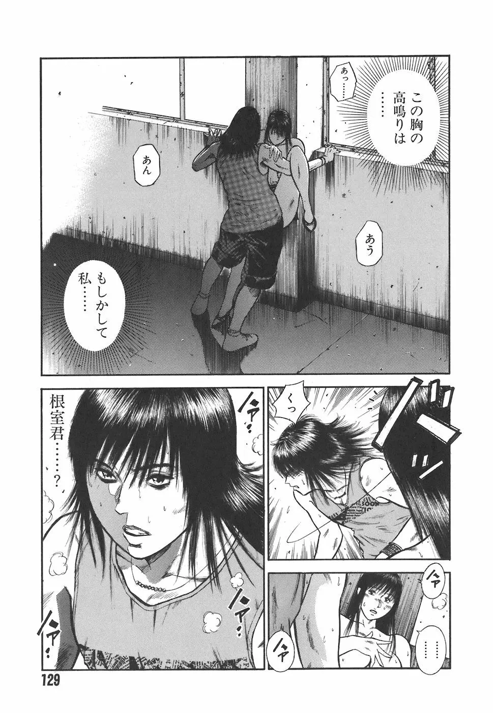 MORAL HAZARD ~背徳の教壇~ Page.131