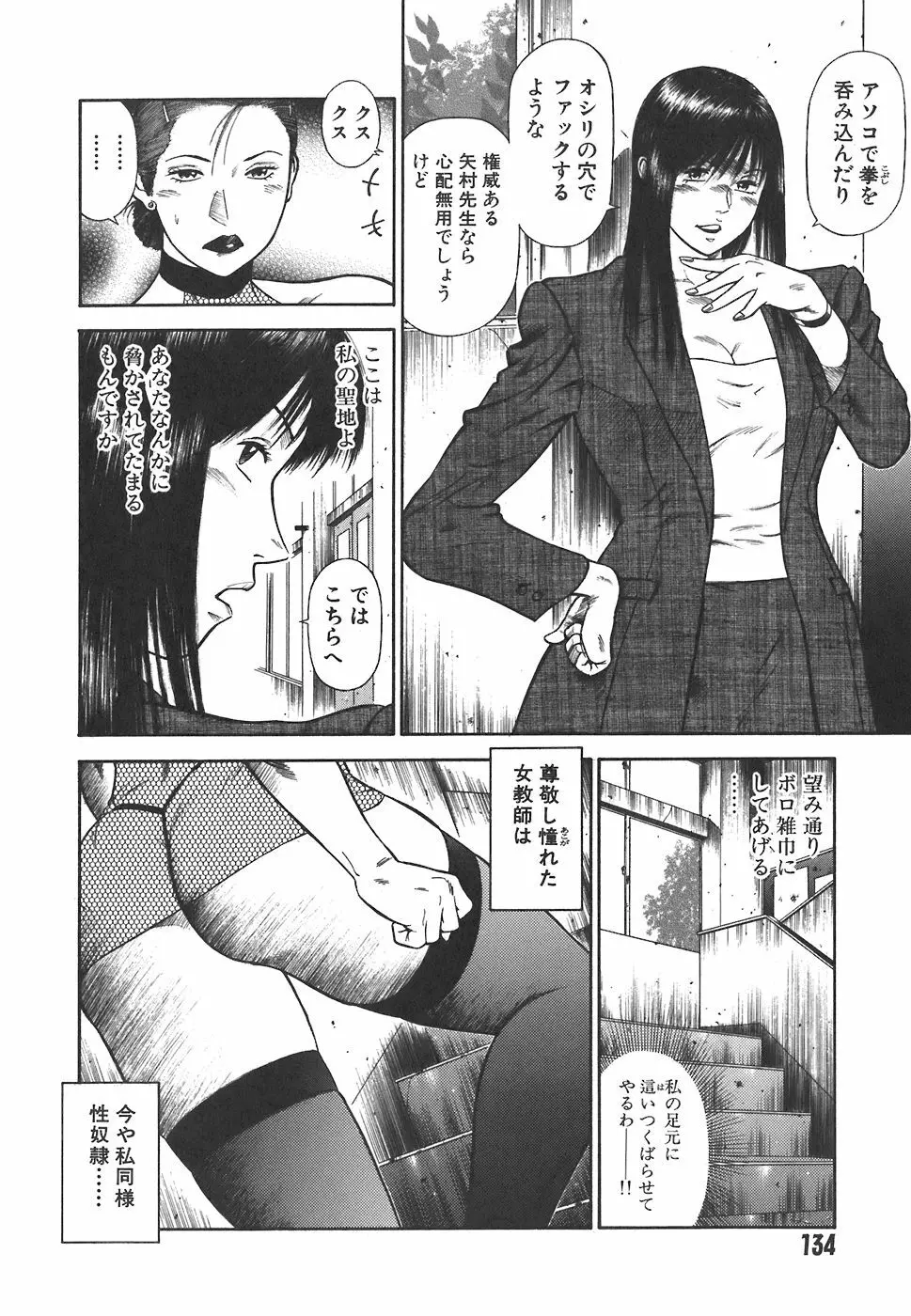 MORAL HAZARD ~背徳の教壇~ Page.136