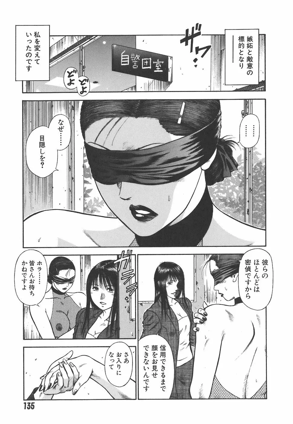MORAL HAZARD ~背徳の教壇~ Page.137