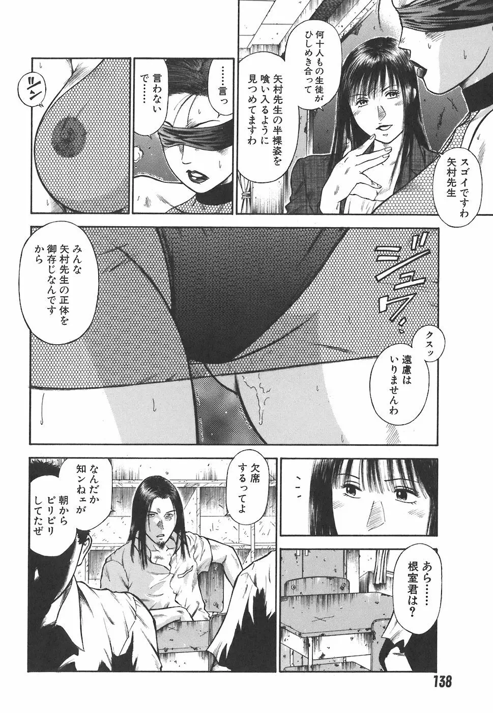 MORAL HAZARD ~背徳の教壇~ Page.140