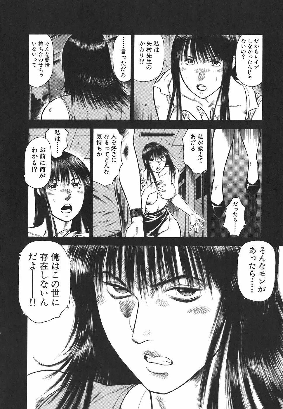 MORAL HAZARD ~背徳の教壇~ Page.142