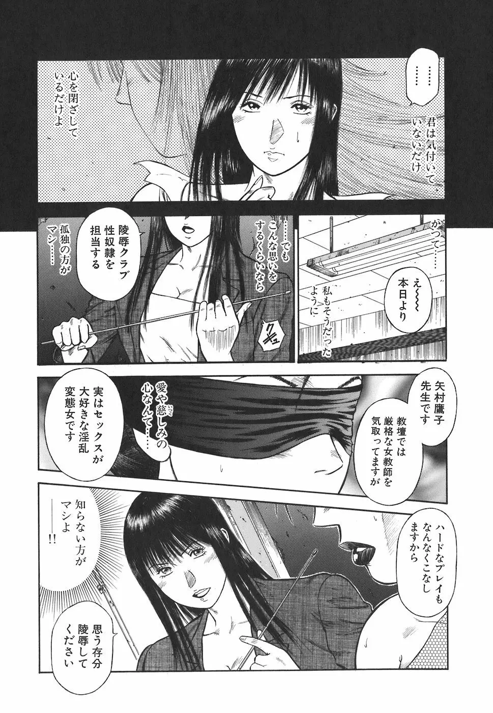 MORAL HAZARD ~背徳の教壇~ Page.143