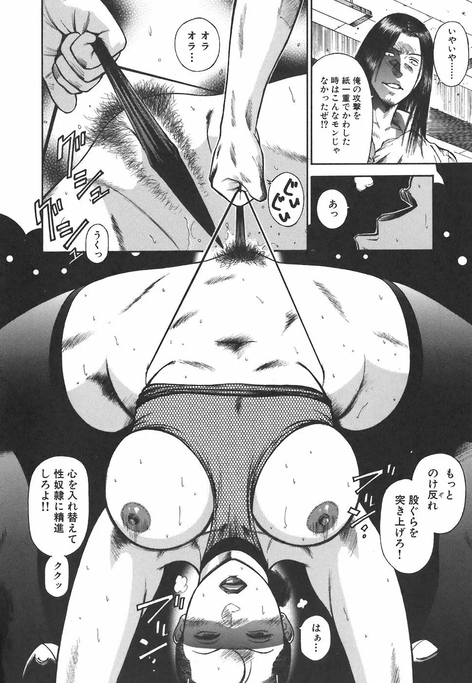 MORAL HAZARD ~背徳の教壇~ Page.148