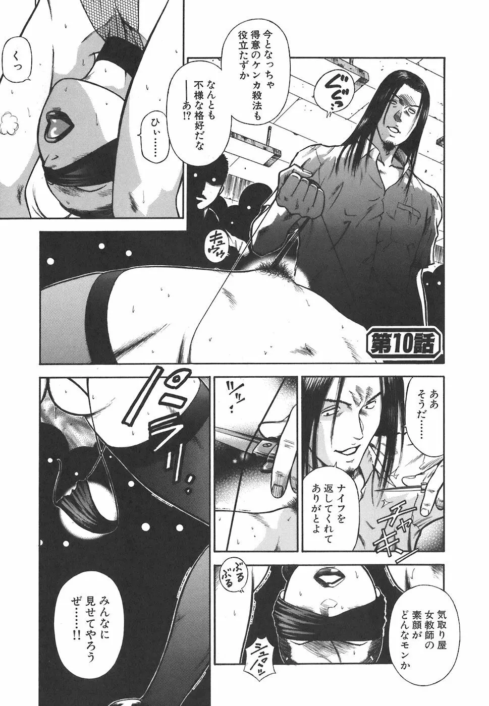 MORAL HAZARD ~背徳の教壇~ Page.149