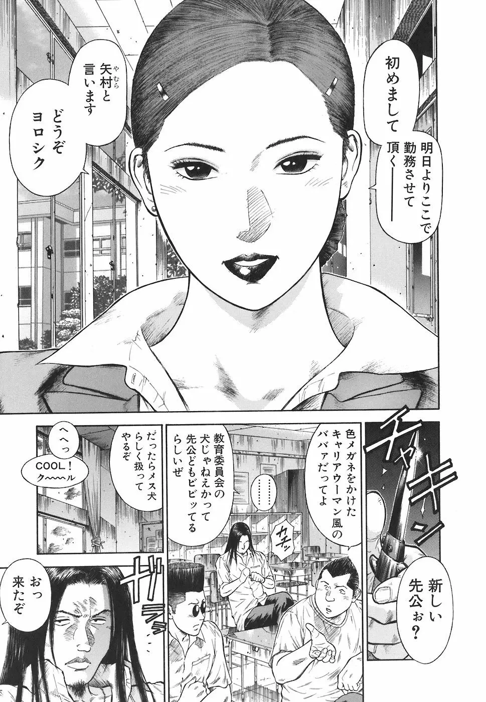 MORAL HAZARD ~背徳の教壇~ Page.15