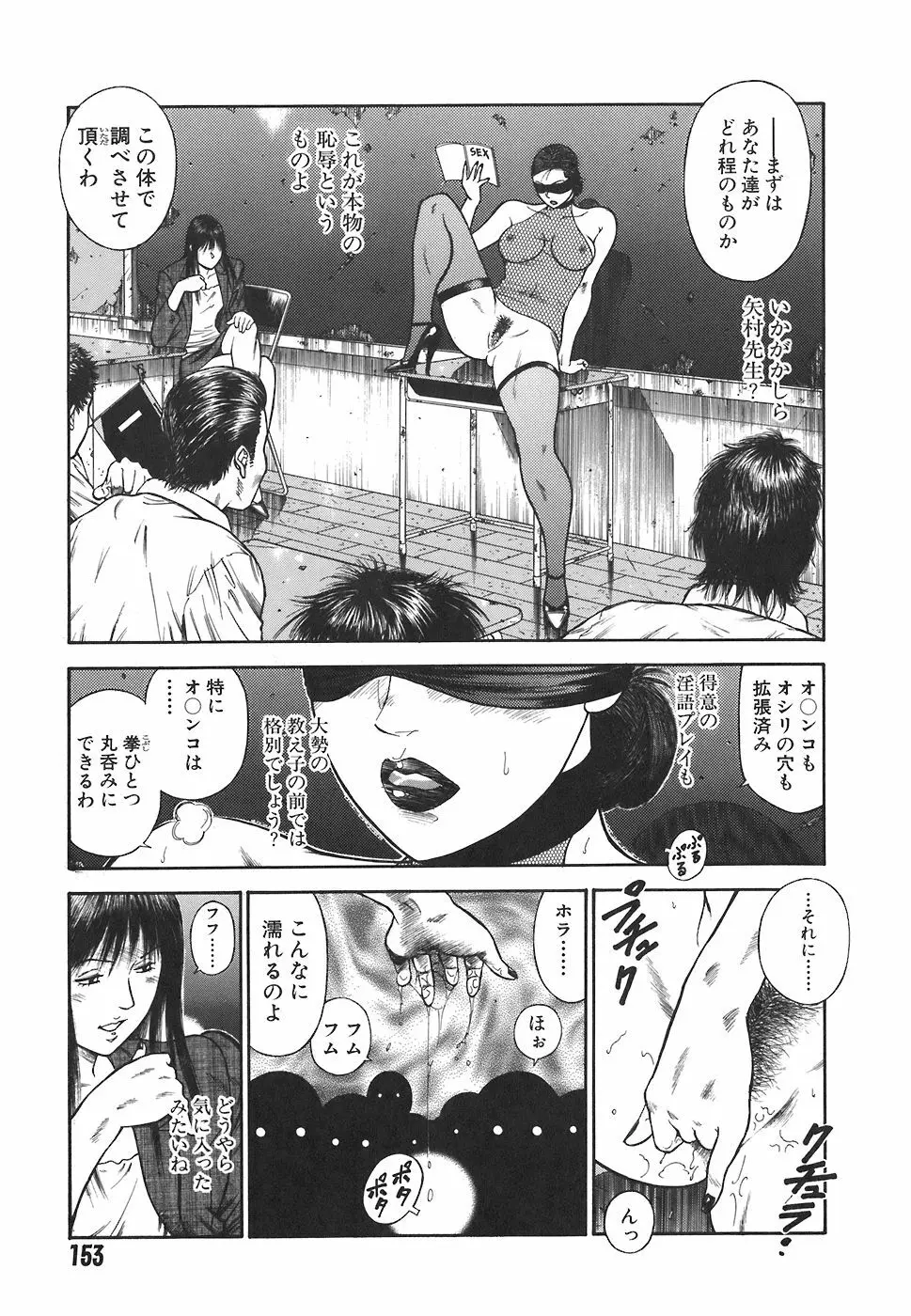 MORAL HAZARD ~背徳の教壇~ Page.155