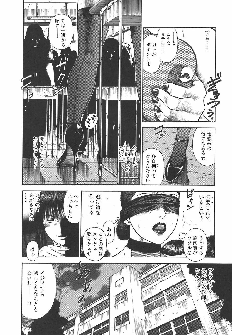 MORAL HAZARD ~背徳の教壇~ Page.156