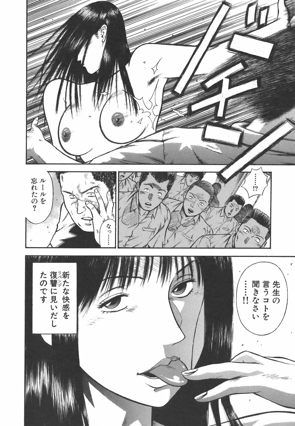 MORAL HAZARD ~背徳の教壇~ Page.164