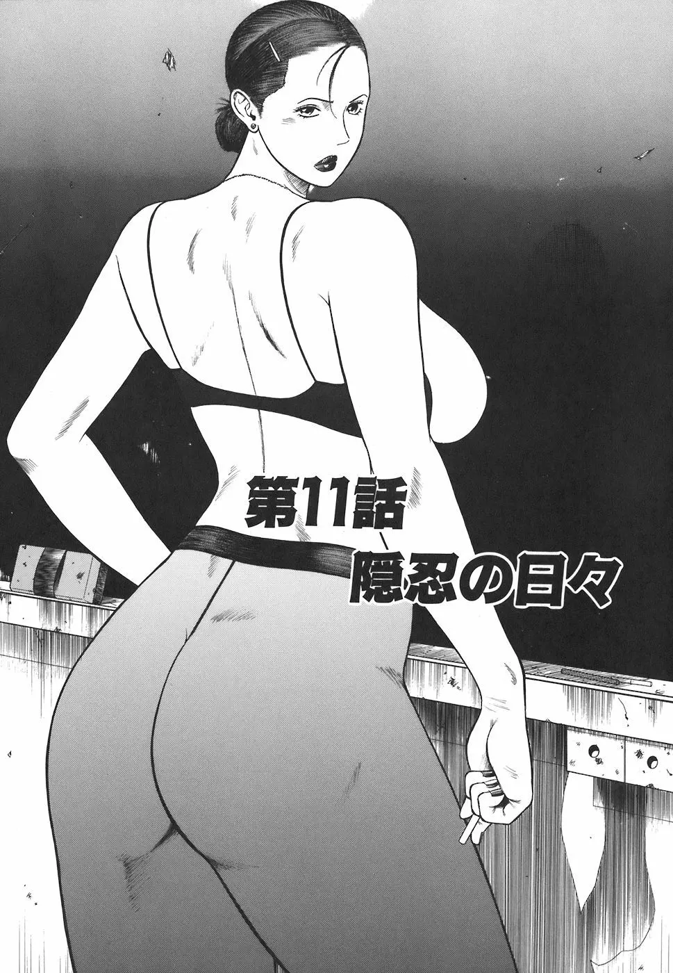 MORAL HAZARD ~背徳の教壇~ Page.165