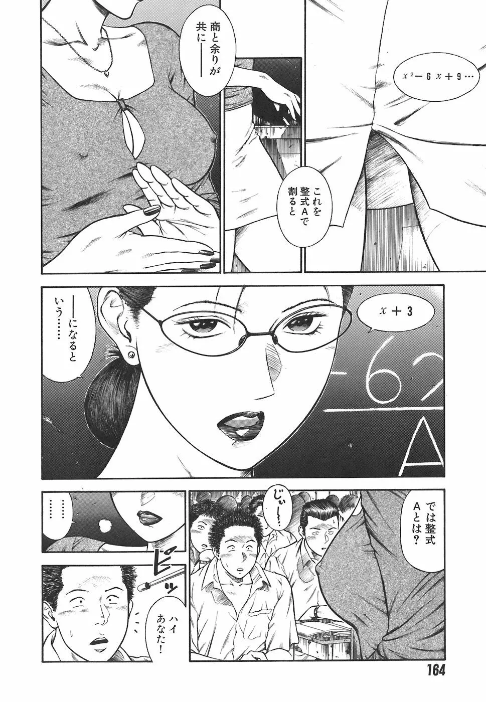 MORAL HAZARD ~背徳の教壇~ Page.166