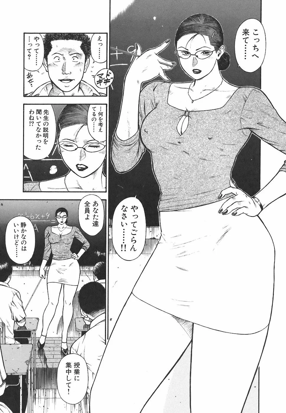 MORAL HAZARD ~背徳の教壇~ Page.167