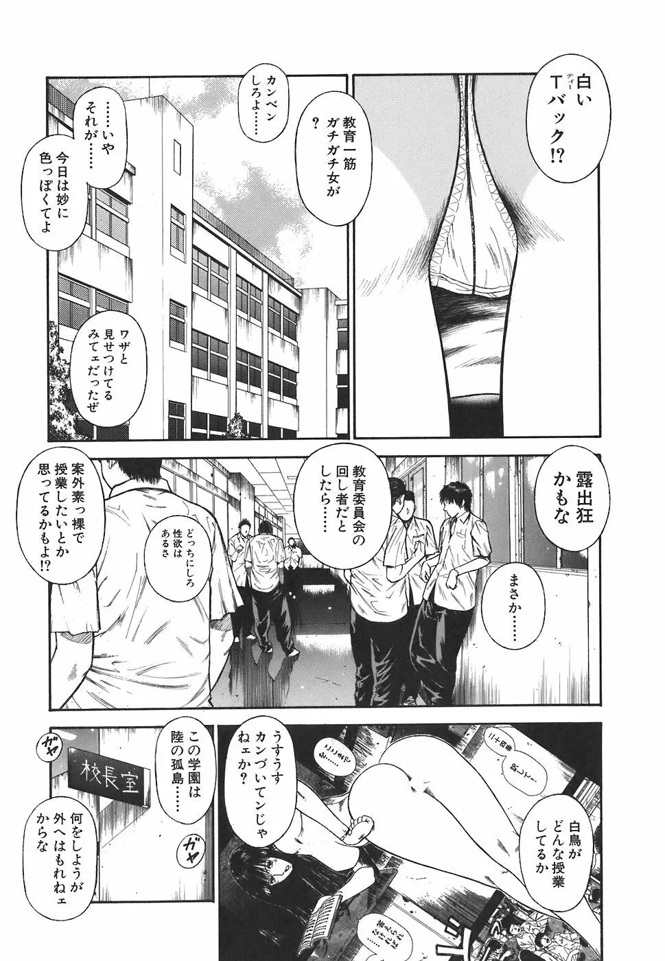 MORAL HAZARD ~背徳の教壇~ Page.169