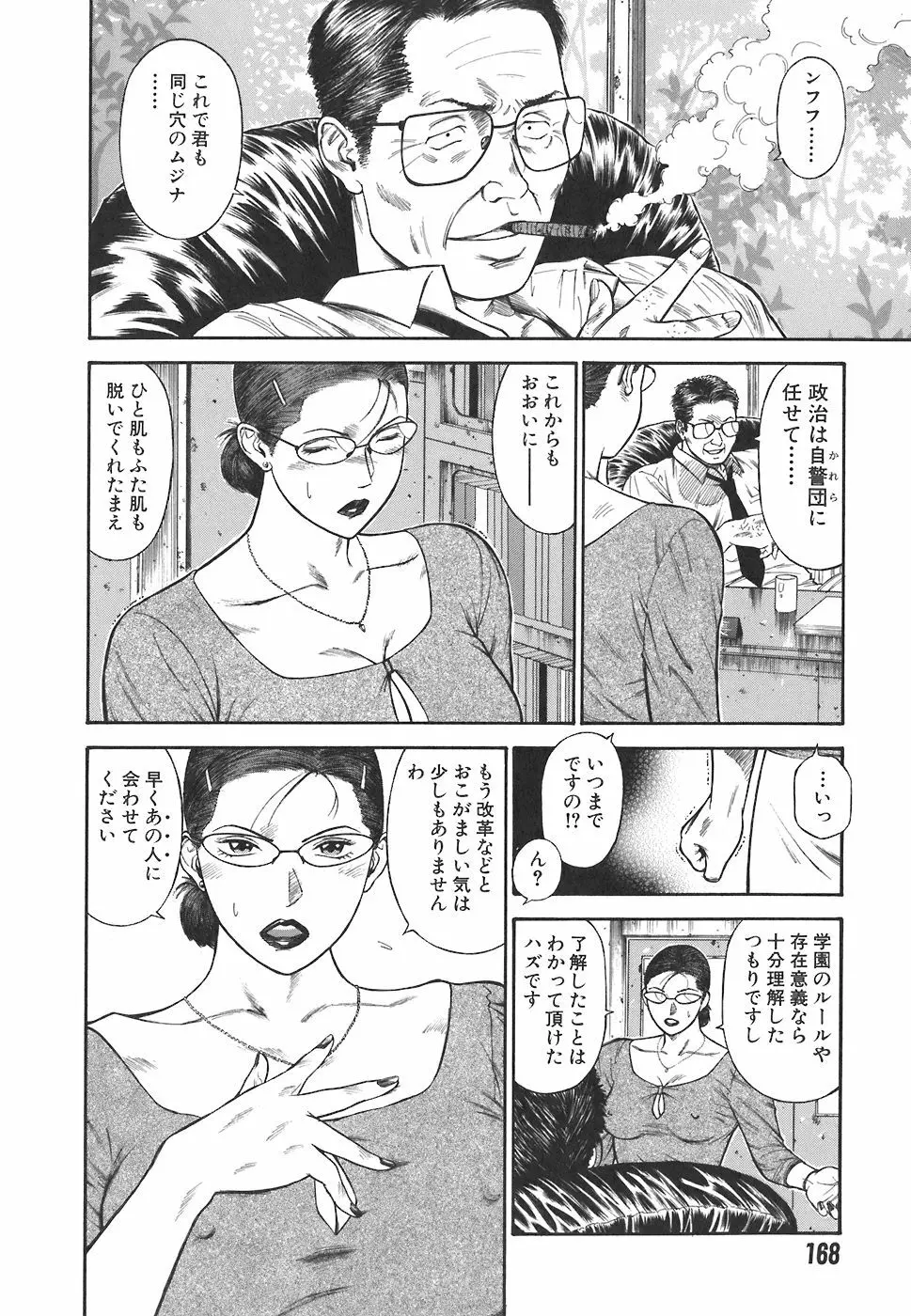 MORAL HAZARD ~背徳の教壇~ Page.170
