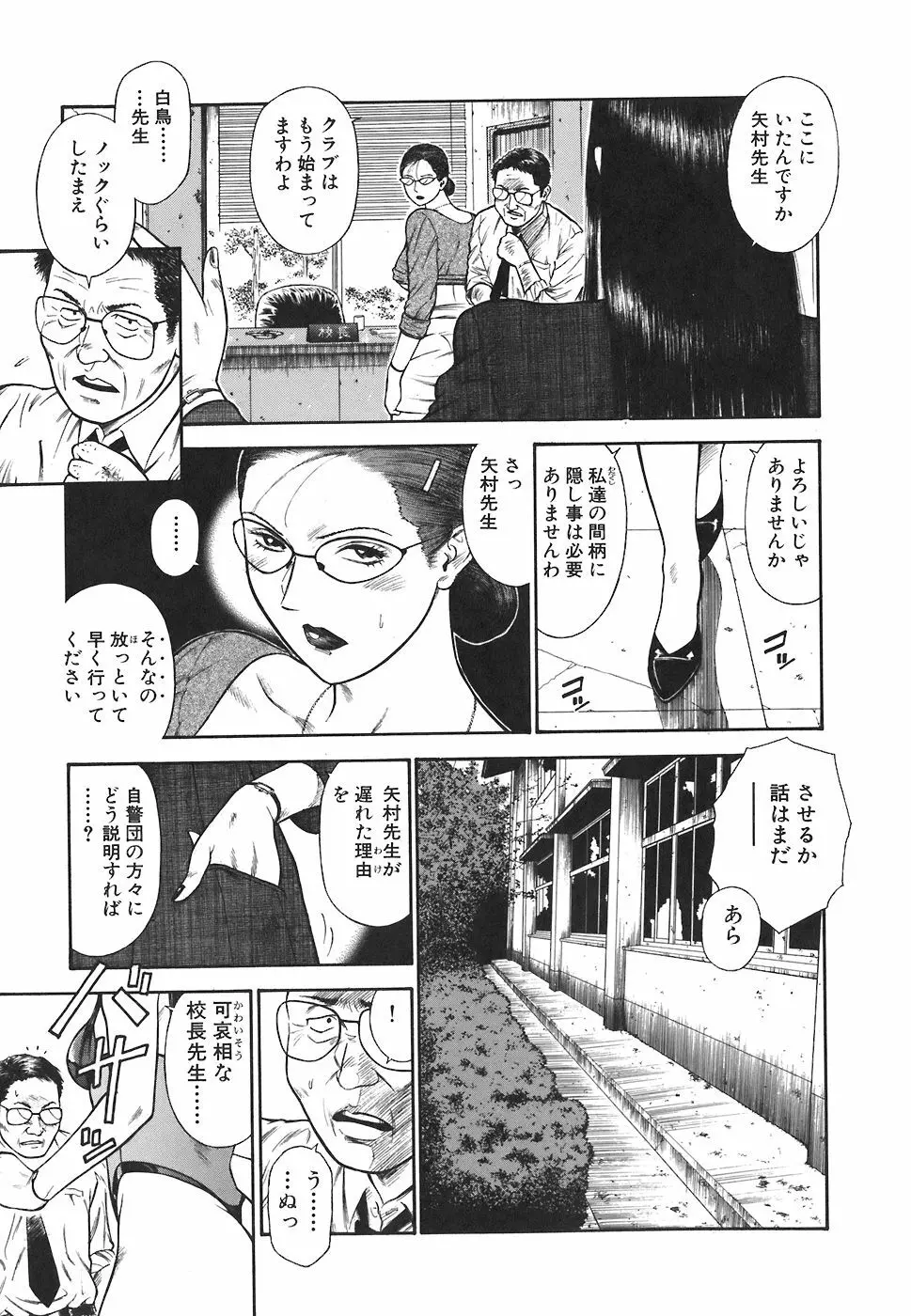 MORAL HAZARD ~背徳の教壇~ Page.173