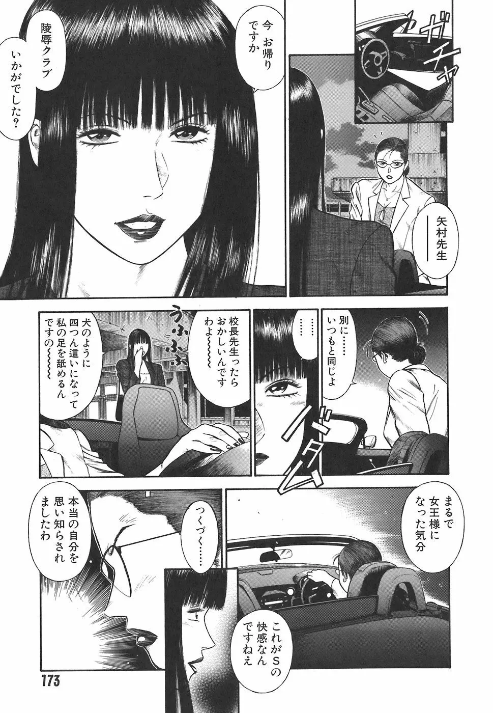 MORAL HAZARD ~背徳の教壇~ Page.175