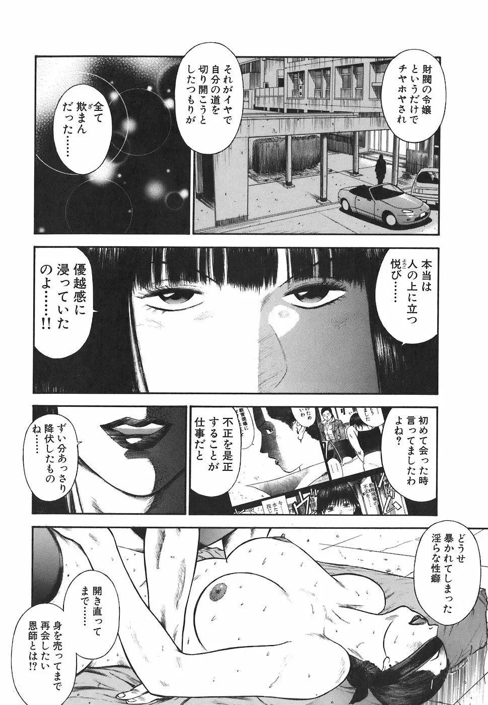 MORAL HAZARD ~背徳の教壇~ Page.176