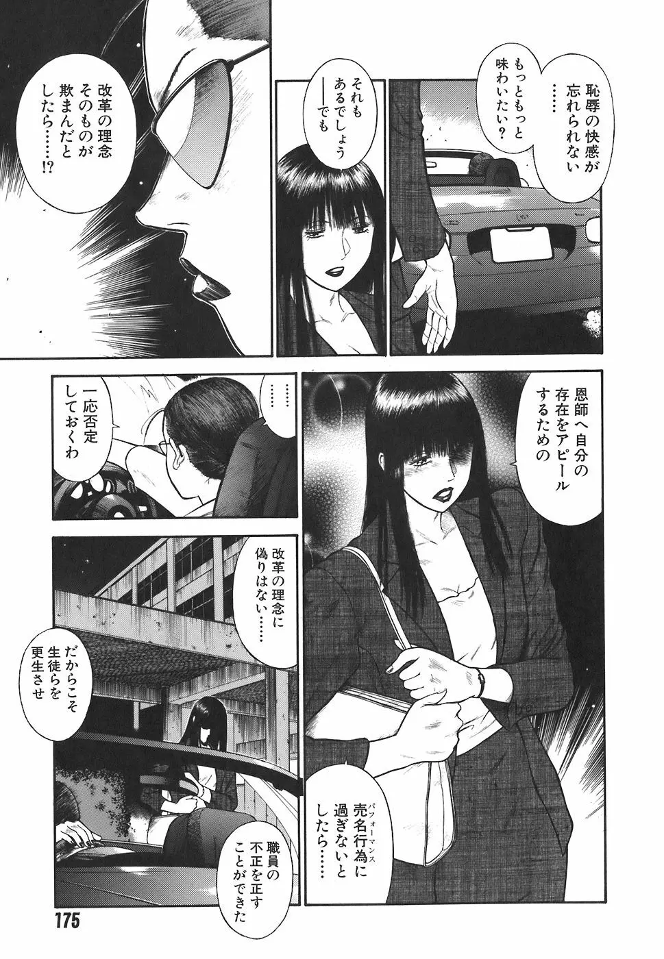 MORAL HAZARD ~背徳の教壇~ Page.177
