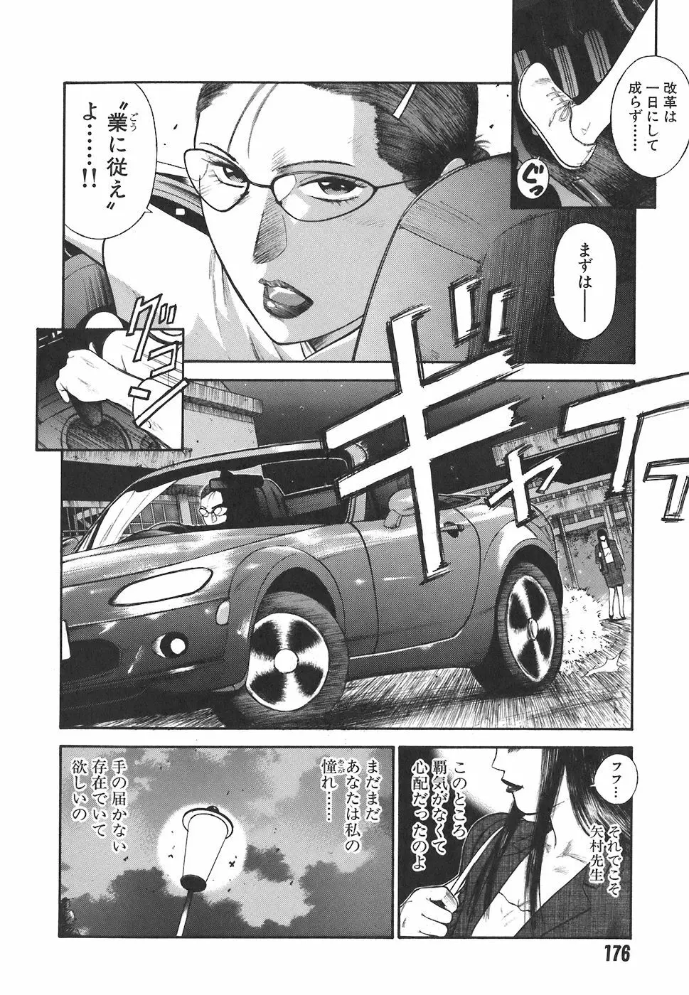 MORAL HAZARD ~背徳の教壇~ Page.178